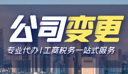 【公司變更】深圳公司變更注冊(cè)地址的流程是什么樣的？