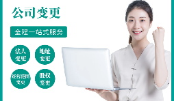 【公司變更】公司變更了法人后還可以問(wèn)責(zé)嗎？