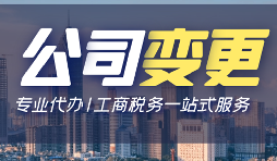 【公司變更】有限責(zé)任公司變更股權(quán)需要哪些資料？