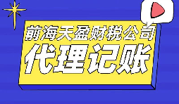 【記賬報稅】代理記賬報稅一年要花多少錢？代理記賬公司收費(fèi)標(biāo)準(zhǔn)是怎樣的？
