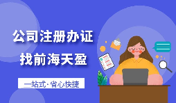 【深圳公司注冊】2022年如何在深圳公司注冊？