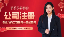 【注冊公司】深圳進出口貿(mào)易怎樣注冊公司，怎樣辦理進出口權(quán)？