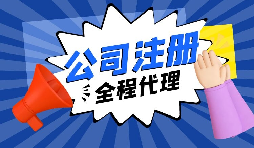 【香港公司注冊】香港公司注冊有哪些類型？