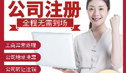 【深圳公司注冊】深圳公司注冊可使用什么地址？