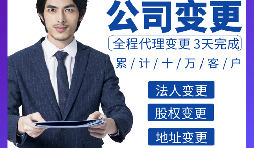 【公司變更】外資公司變更注冊(cè)資本怎么辦理？增加注冊(cè)資本的程序是什么樣的？