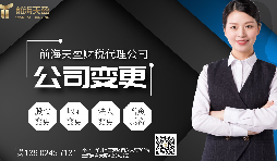 【公司變更】掛靠在前海商務(wù)秘書地址的公司變更地址怎么做？