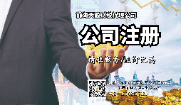 【前海公司注冊】深圳前海公司注冊的全流程及優(yōu)惠稅收政策。