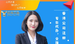 【注冊香港公司】注冊香港公司可以為內(nèi)地企業(yè)解決哪些難題？