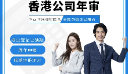 【香港公司年審】香港公司年審費(fèi)用繳納方式有幾種？