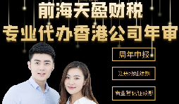 【香港公司年審】香港公司年審是什么時(shí)候？費(fèi)用多少？