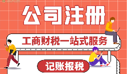 【公司注冊】公司注冊后，為什么要核定稅種？ 