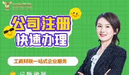 【深圳注冊(cè)公司】深圳注冊(cè)公司流程及費(fèi)用？