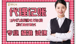 【記賬報稅】在深圳，新注冊的企業(yè)記賬報稅怎么做？
