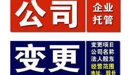 【公司變更】深圳公司變更法人一定要到場(chǎng)嗎？如何強(qiáng)制變更法人？