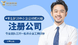 【深圳公司注冊】深圳公司注冊都要準備哪些資料？