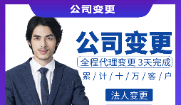 【公司變更】公司變更注冊地址需要注意什么？