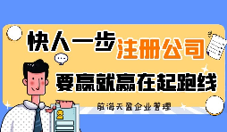 【注冊公司】注冊公司需要什么資料？
