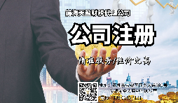 【注冊(cè)公司】深圳注冊(cè)公司流程是什么？
