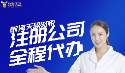 【注冊(cè)公司】在深圳注冊(cè)公司都要準(zhǔn)備哪些資料？