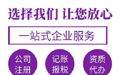 【注冊公司】在深圳注冊公司哪家代理比較好？