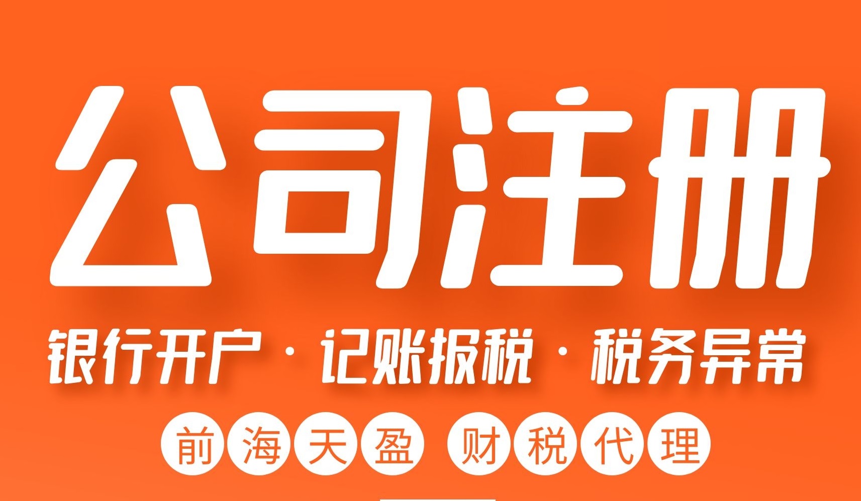 注冊(cè)公司.jpg 注冊(cè)公司.jpg