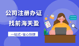 注冊深圳前海公司可以享受哪些優(yōu)惠政策？