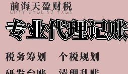 深圳代理記賬報(bào)稅包含的內(nèi)容有哪些？