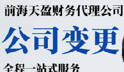 2022年深圳公司變更應注意什么？