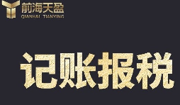 公司記賬報(bào)稅為什么要及時(shí)？