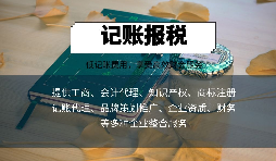 公司從注冊后就沒有經(jīng)營，那還需要記賬報(bào)稅嗎？