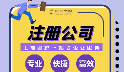 在深圳注冊(cè)公司多少錢？