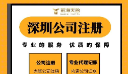 可以用哪些地址注冊深圳公司？