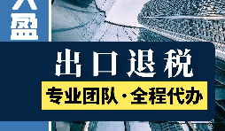 外貿(mào)企業(yè)進(jìn)出口退稅的流程有哪些？