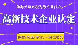 高新企業(yè)認(rèn)定代理申請(qǐng)需要提供什么資料？
