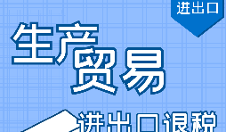 如何辦理出口退稅？