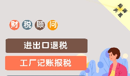 企業(yè)記賬報稅需要了解哪些財務(wù)知識？