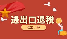 生產(chǎn)、外貿(mào)首次申報(bào)出口退稅的注意事項(xiàng)有哪些？