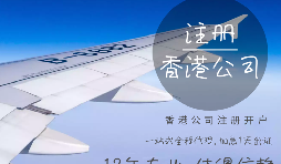 在香港注冊公司需要的資料有哪些？香港公司注冊名字是可以隨便取嗎？