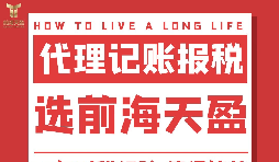 外貿(mào)企業(yè)如何選擇代理記賬報(bào)稅公司？不記賬報(bào)稅會(huì)有什么后果？