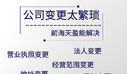 公司變更應(yīng)注意什么？