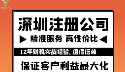 深圳辦理營業(yè)執(zhí)照有哪些步驟？