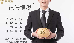 代理記賬報(bào)稅服務(wù)流程如何？需要準(zhǔn)備哪些材料？