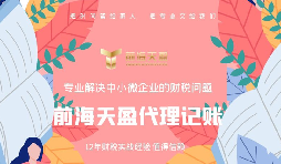 深圳公司注冊(cè)后如何進(jìn)行記賬報(bào)稅？