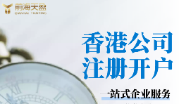 香港銀行開戶需要什么條件？