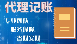 企業(yè)必須要會(huì)計(jì)記賬報(bào)稅嗎？自己做可以嗎？