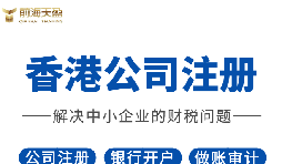 2022年香港公司注冊(cè)有什么要求？注冊(cè)完成后有什么資料？