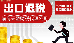 充分利用出口退稅政策,有利于提升企業(yè)競(jìng)爭(zhēng)力。