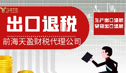 進出口退稅對于離岸公司能否操作？