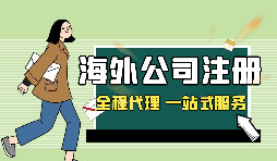 在深圳注冊英國公司，如何查詢公司的相關(guān)信息？