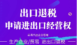 取消對(duì)外貿(mào)易經(jīng)營者備案外貿(mào)公司如何出口退稅？